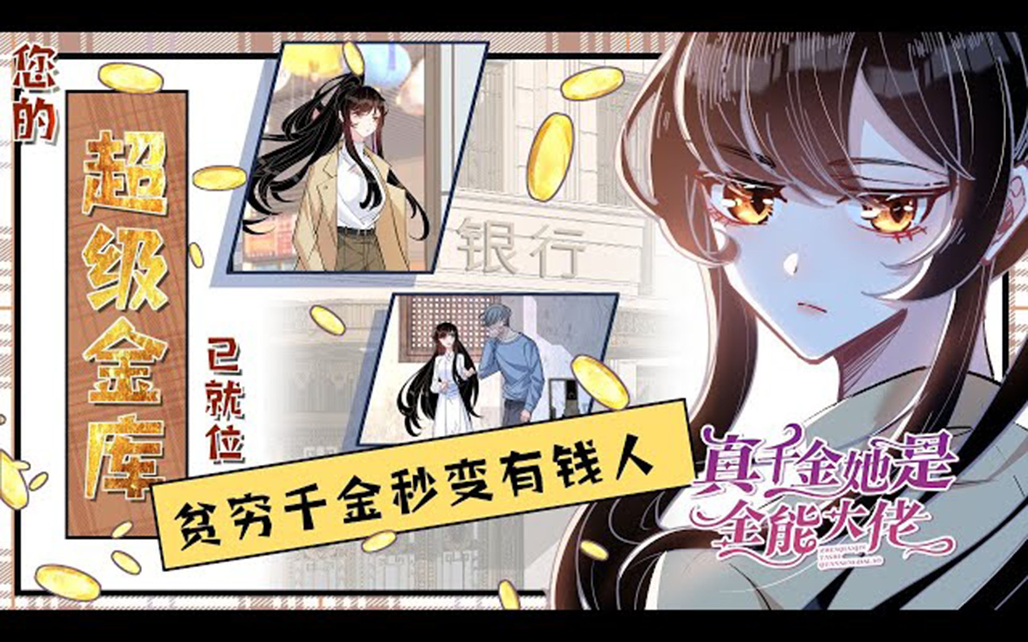 《真千金她是全能大佬》1_30集,全能大佬重生遭万人嫌!