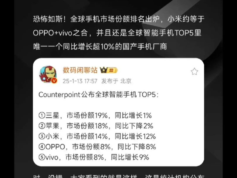 恐怖如斯!全球手机市场份额排名出炉,小米约等于OPPO+vivo之合,并且还是全球智能手机TOP5里唯一一个同比增长超10%的国产手机厂商哔哩哔哩...