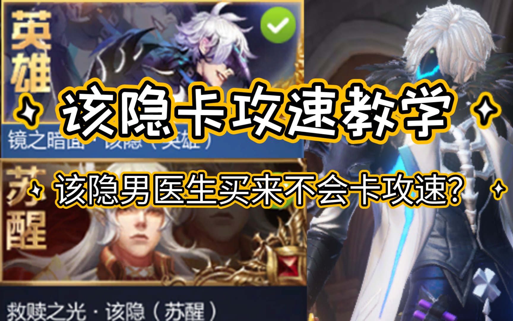 枪神纪该隐男医 卡攻速教学