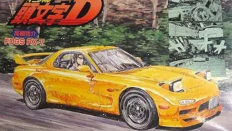 Tomica多美卡mazda Rx家族成员开箱 哔哩哔哩 Bilibili