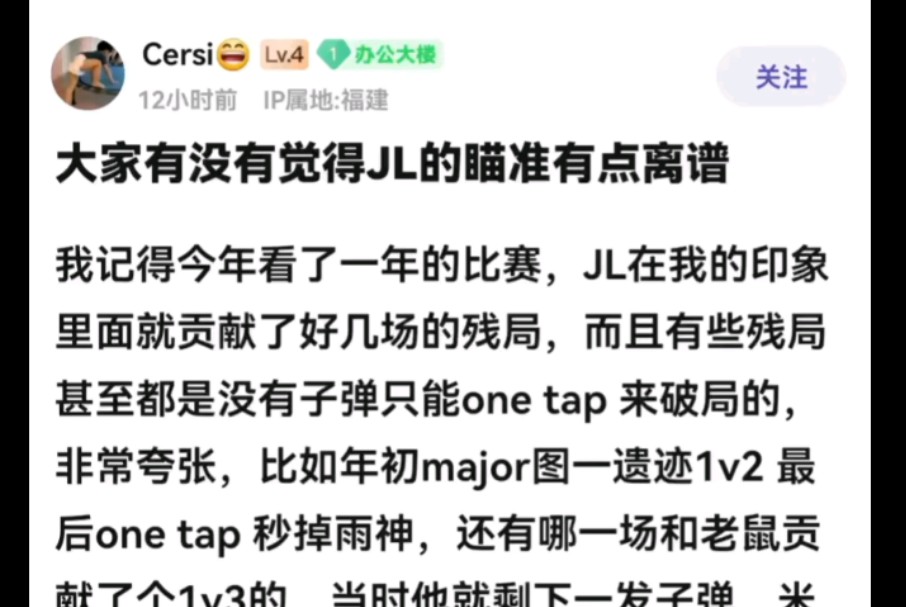CS帖子:大家有没有觉得JL的瞄准有点离谱?哔哩哔哩bilibili