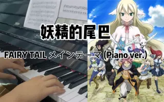 妖精的尾巴主题曲 搜索结果 哔哩哔哩 Bilibili