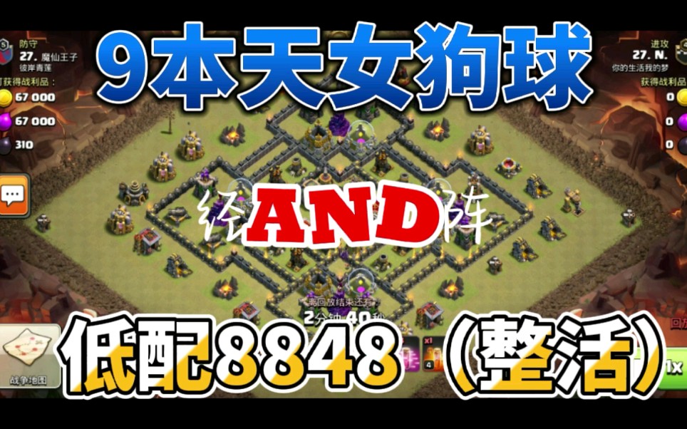 9本天女狗球77低配8848