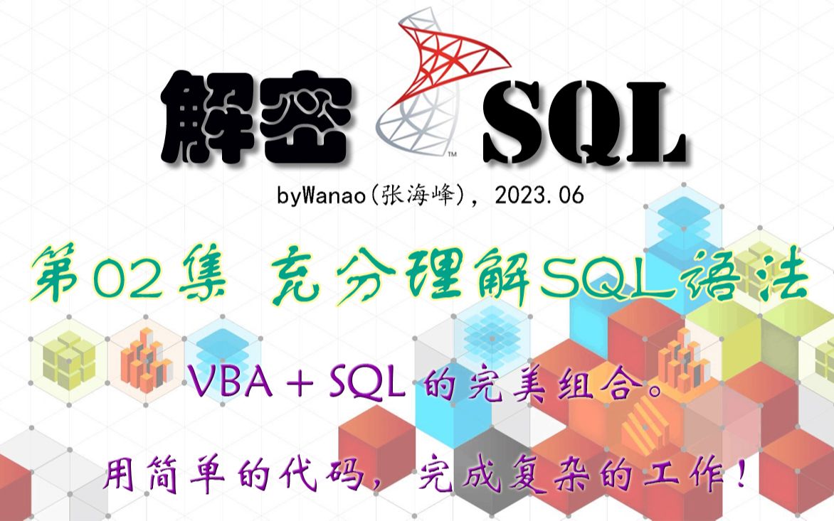 解密SQL02充分理解SQL语法哔哩哔哩bilibili