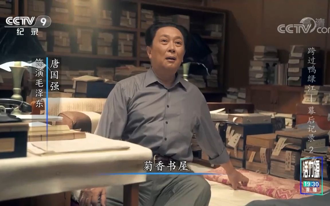 [图]《跨过鸭绿江——幕后记录》第二集,电视剧组创作人员共同协作完成场景的设计搭建