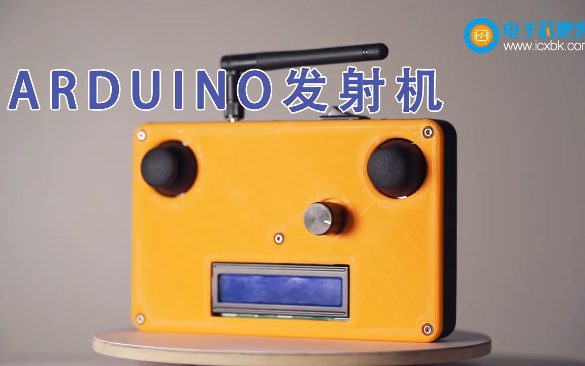 【带资料】基于Arduino的多用发射器怎么做?哔哩哔哩bilibili