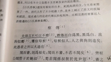 [图]朗读练习-文选33：吕氏春秋-察传（王力主编：古代汉语）