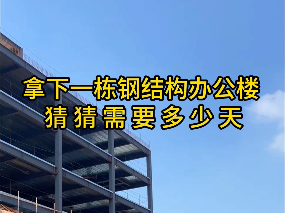 洛阳钢结构楼房,整栋七层,干完回家过年! 钢结构源头厂家,专 业从事钢结构制作安装,承接各类钢结构工程,轻重钢厂房,多层、高层钢结构楼房.#钢...