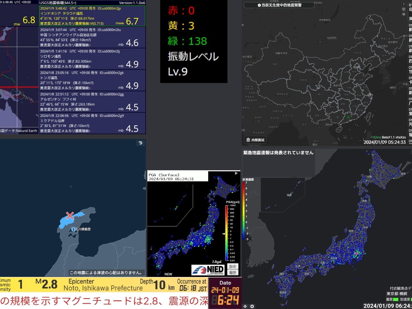 [图]【录制回放/海外】2024/1/9 インドネシア付近（インドネシア、タラウド諸島） M7.0