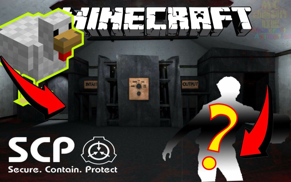 mc动画-你一定不知道scp基金会和mc结合的后果