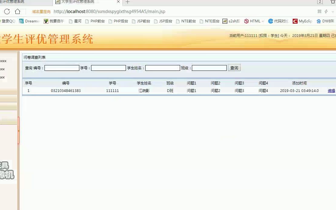 通过jsp、ssm和hsg实现大学生评优管理系统程序哔哩哔哩bilibili