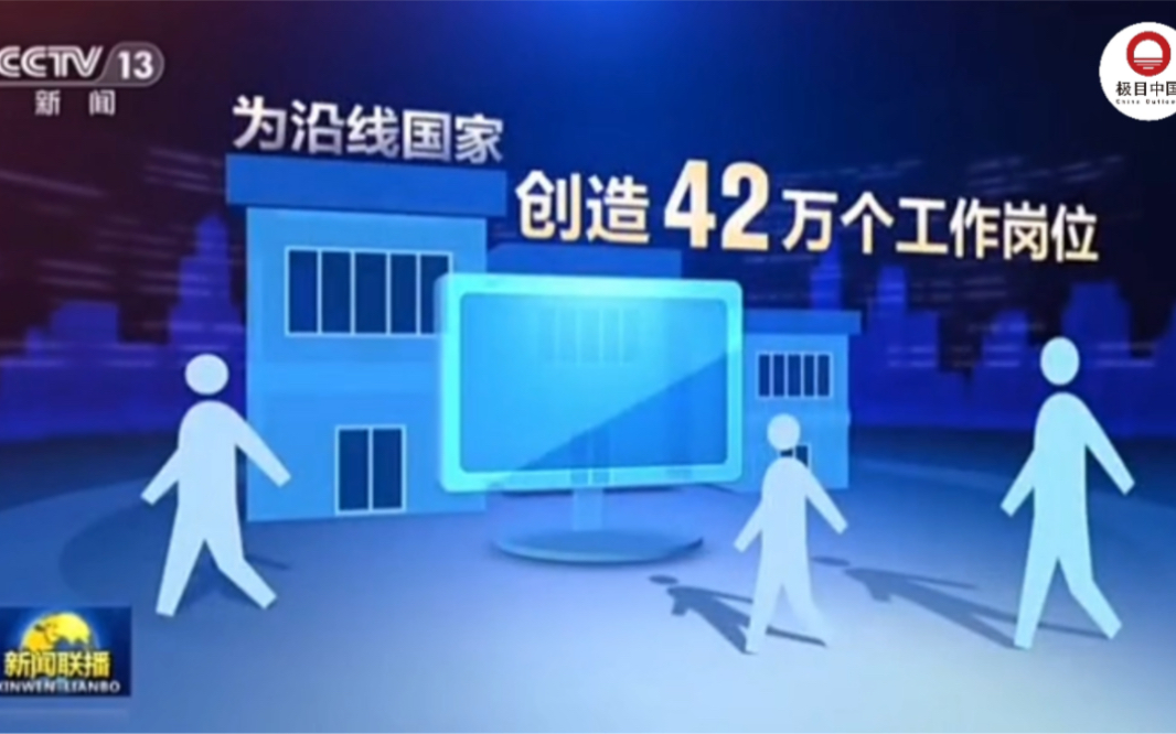 谱写和平发展新篇章——习近平主席提出构建人类命运共同体理念十周年哔哩哔哩bilibili