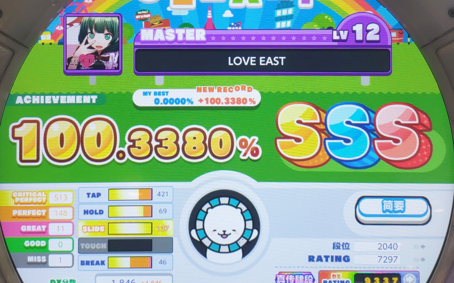 maimaidx初见loveeastmaster12内屏10033804k60
