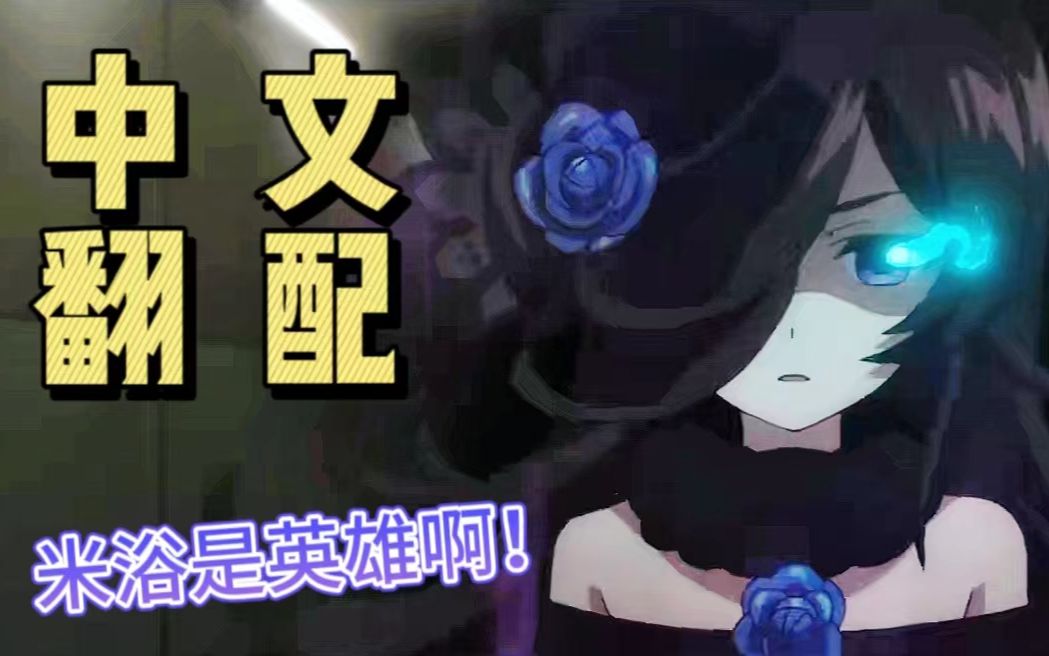 【赛马娘/中文翻配/剧情MAD】米浴是英雄啊!哔哩哔哩bilibili