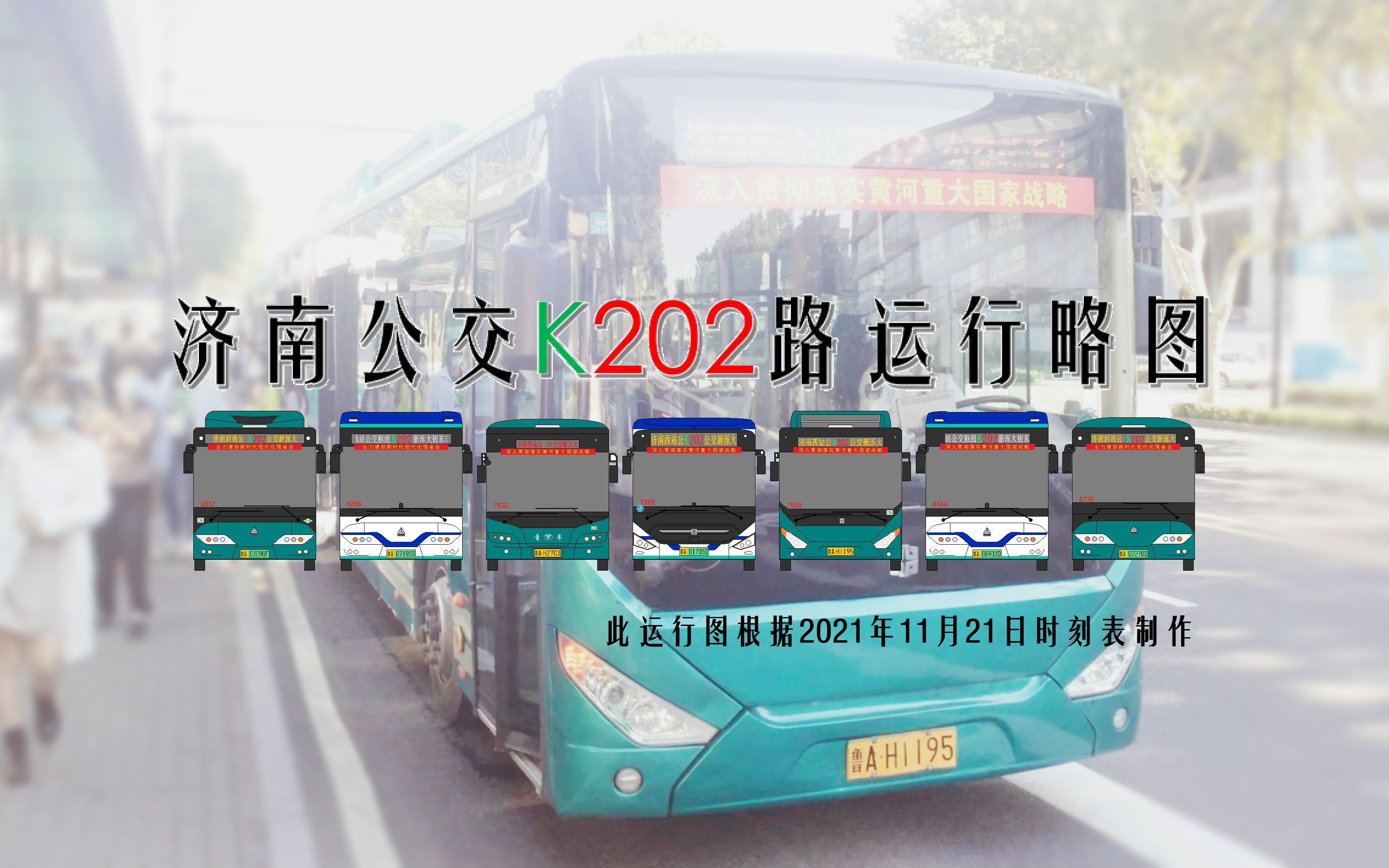 [图]【济南公交】K202路可视化运行略图