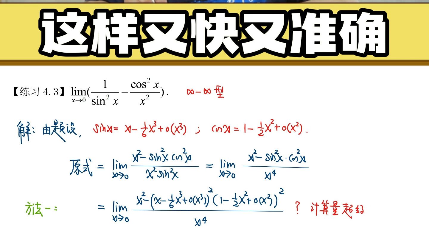 【100分必会题型解法】这样使用泰勒公式,又快又准确哔哩哔哩bilibili