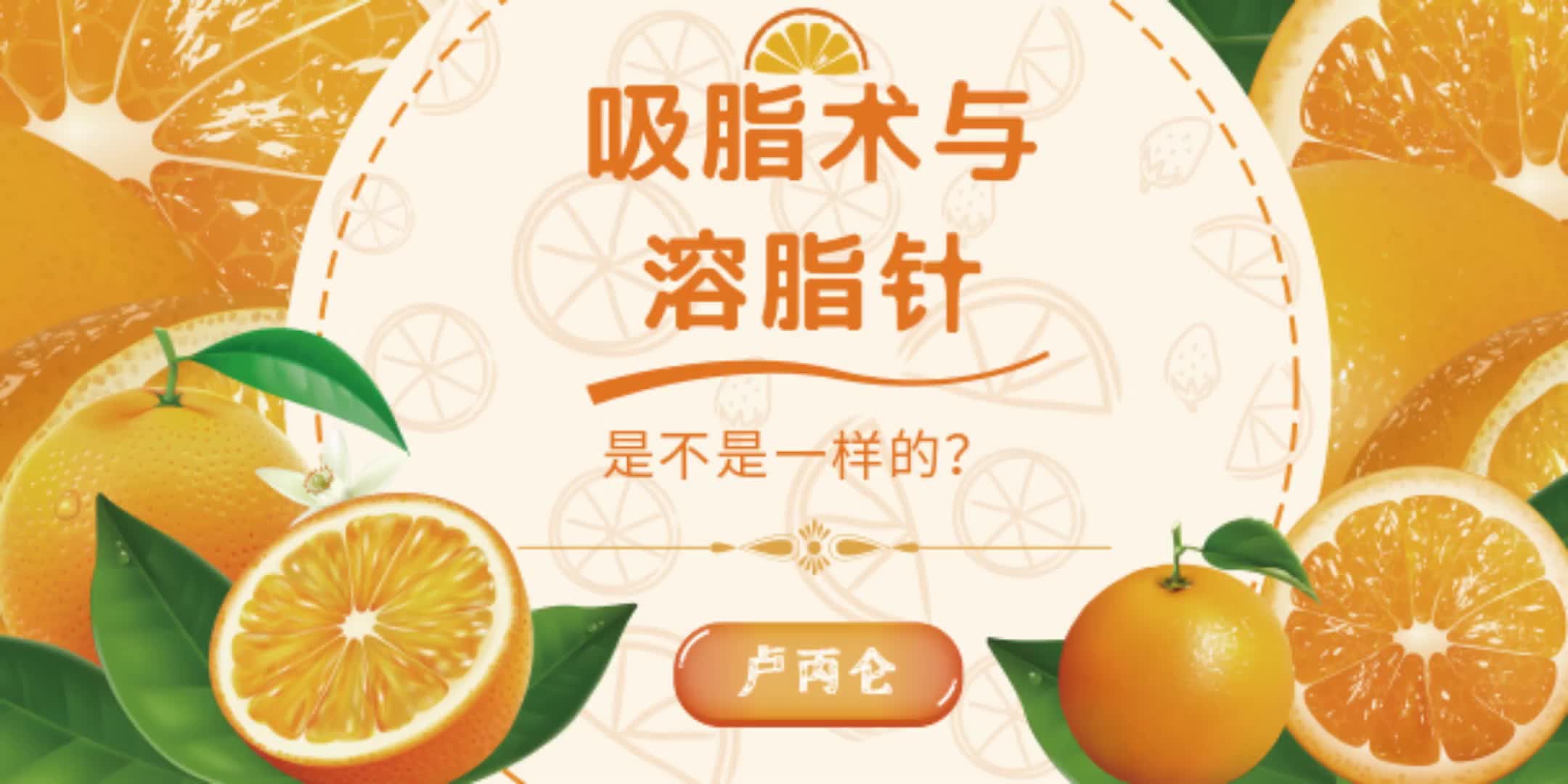 吸脂減肥和打溶脂針是一樣的嗎?區別在哪裡?