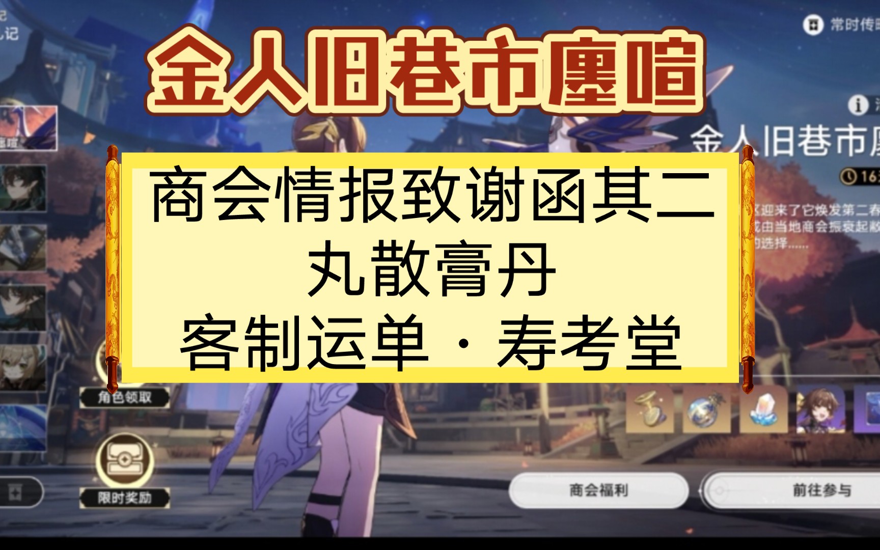 [图]商会情报致谢函其二丸散膏丹客制运单·寿考堂