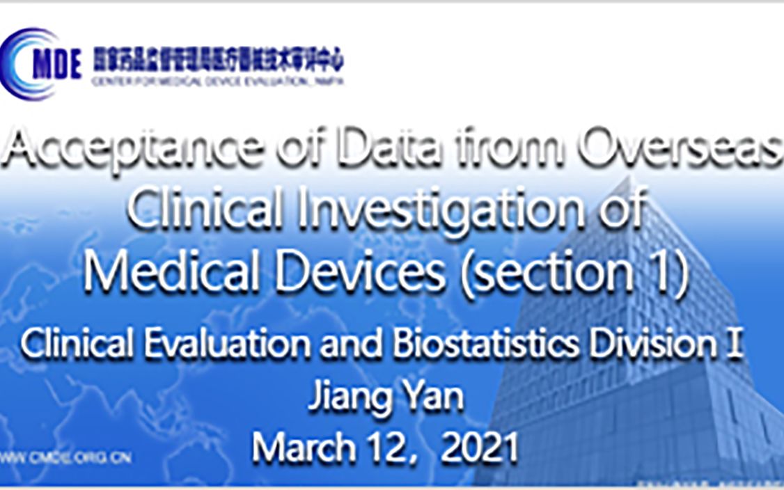 [图]Acceptance of Data from Overseas Clinical Investigation of Medical Devices