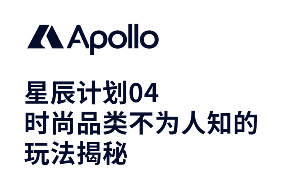 亚马逊广告丨星辰计划04 时尚类目不为人知的玩法揭秘哔哩哔哩bilibili