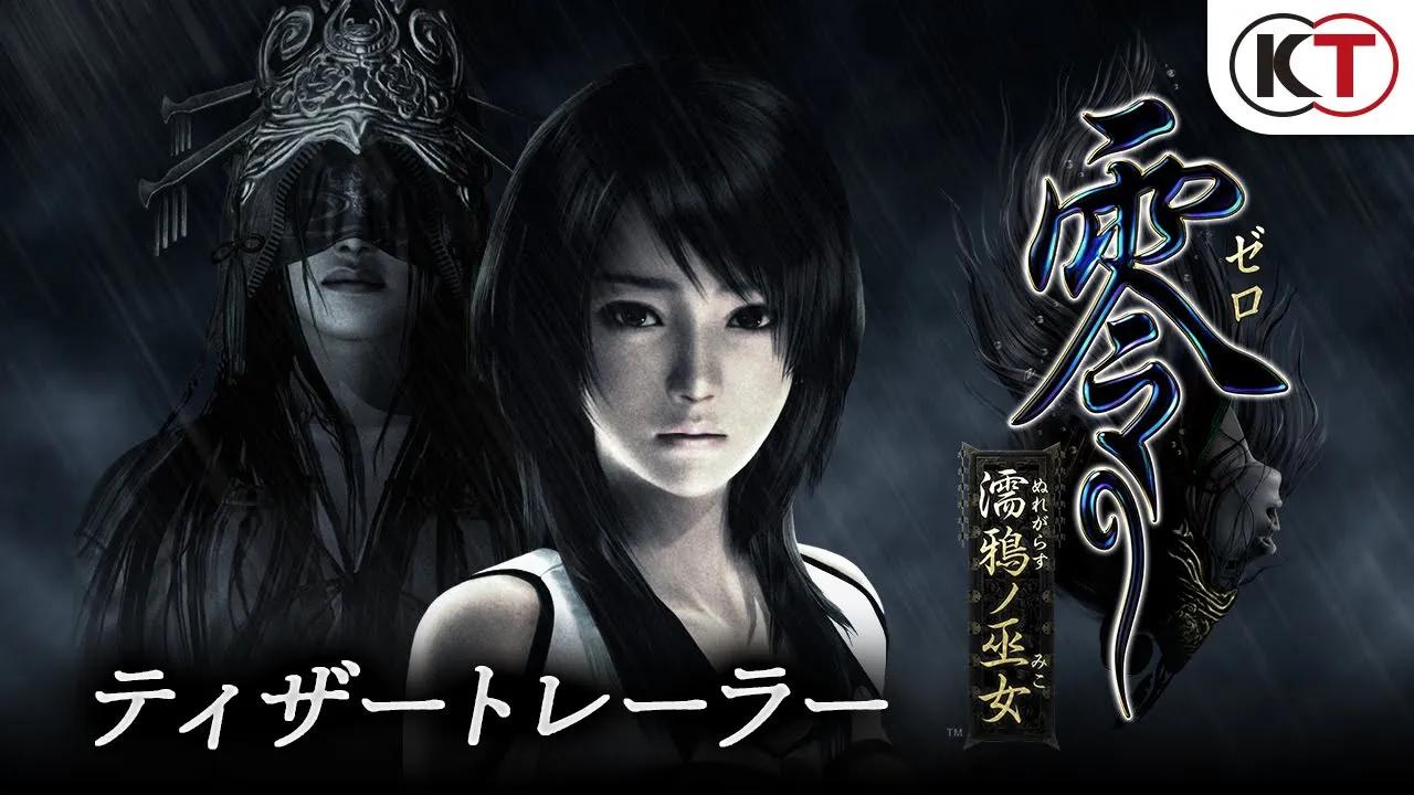 《零 ~濡鸦之巫女~》先导预告片