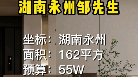 湖南永州全案设计,这个装修你们看看需要多少钱?你说了算.哔哩哔哩bilibili