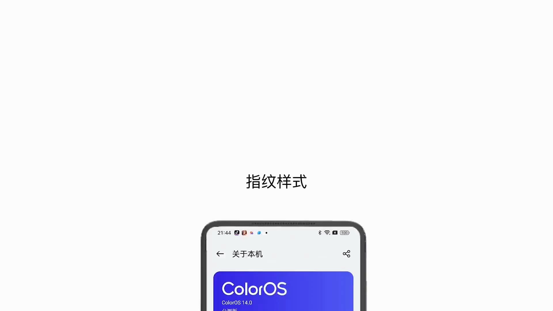 ColorOS14 指纹样式哔哩哔哩bilibili