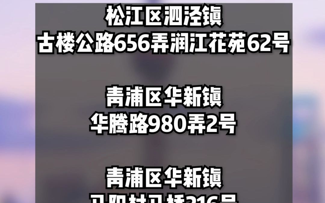 【最新】上海这18个区域划为疫情高风险区哔哩哔哩bilibili