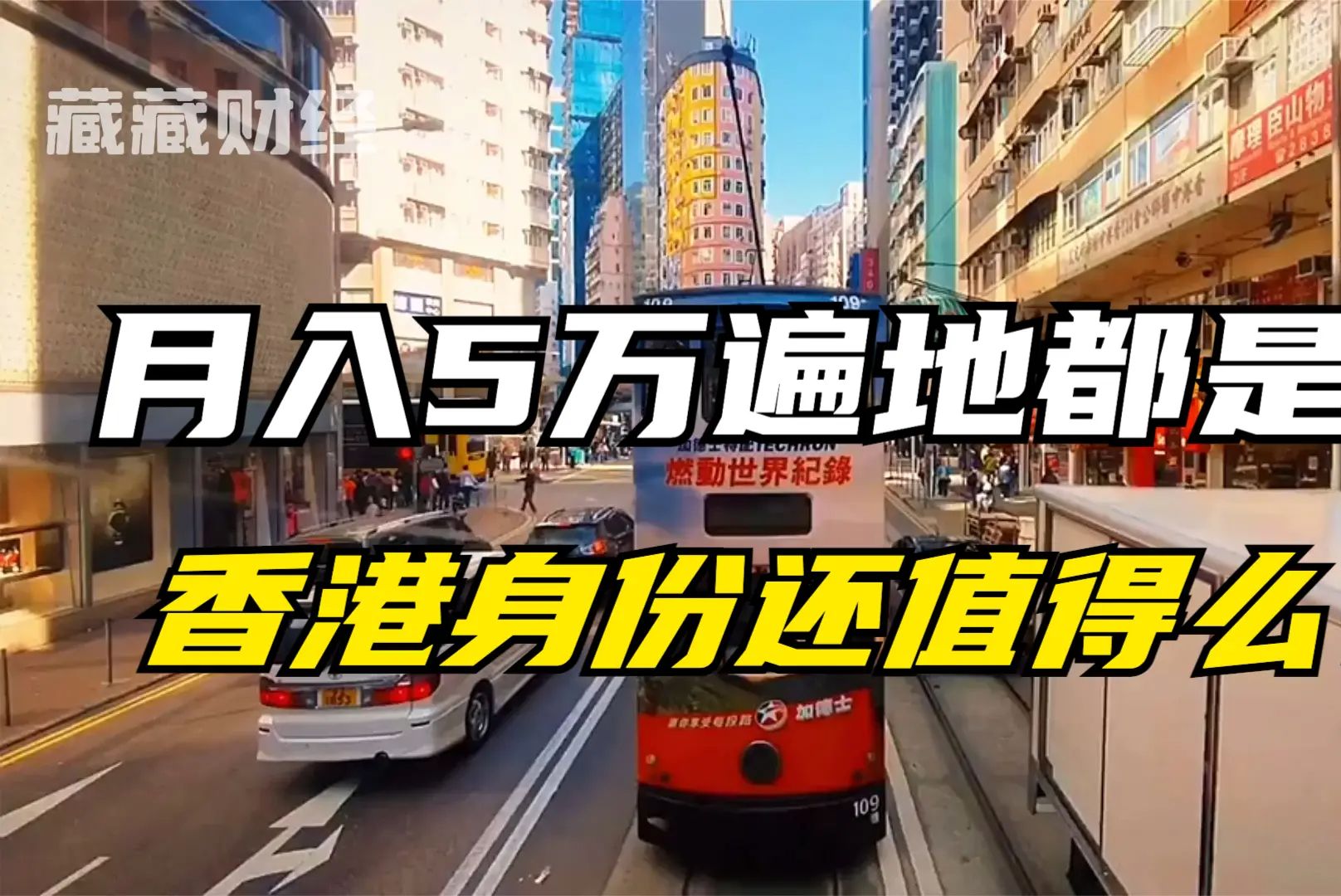 恒生指数暴跌到1997年水平,香港经济到底怎么了?香港身份还值得投资么?哔哩哔哩bilibili