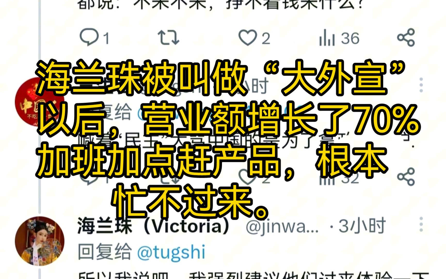 海兰珠被叫做“大外宣”以后,营业额增长了70%,加班加点赶产品,根本忙不过来.哔哩哔哩bilibili