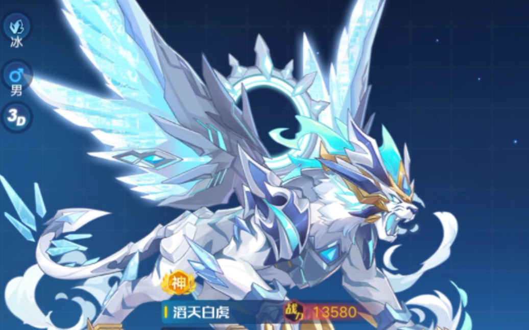 奥拉星手游 白虎配音