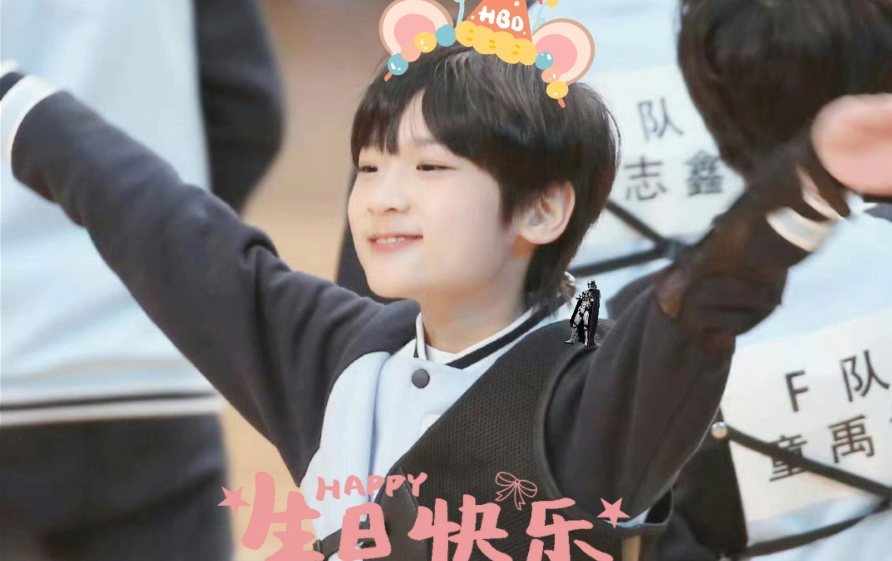 张峻豪十七岁生日快乐!