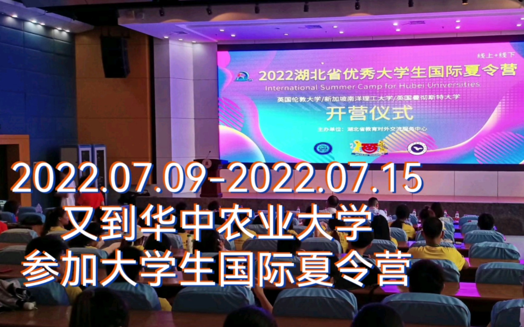 随便吃之2022湖北高校大学生国际夏令营@华中农业大学哔哩哔哩bilibili