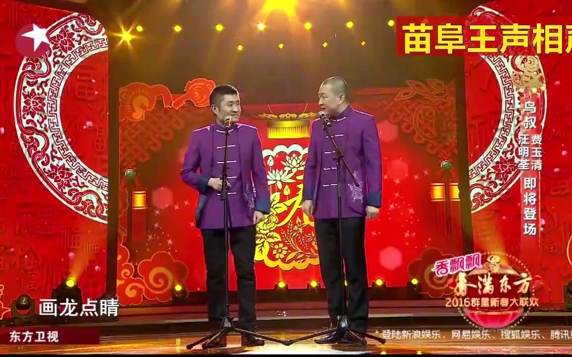 盘点苗阜王声相声合集-老苗变着法调侃王声,真是太逗了
