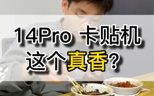 Tải video: 美版14Pro“天价”水分，慢慢被挤干？档口报5100，锤哥出4900，真的香吗？有我的馒头香？