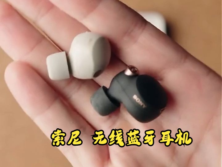 索尼 无线蓝牙耳机,新一代降噪豆!
