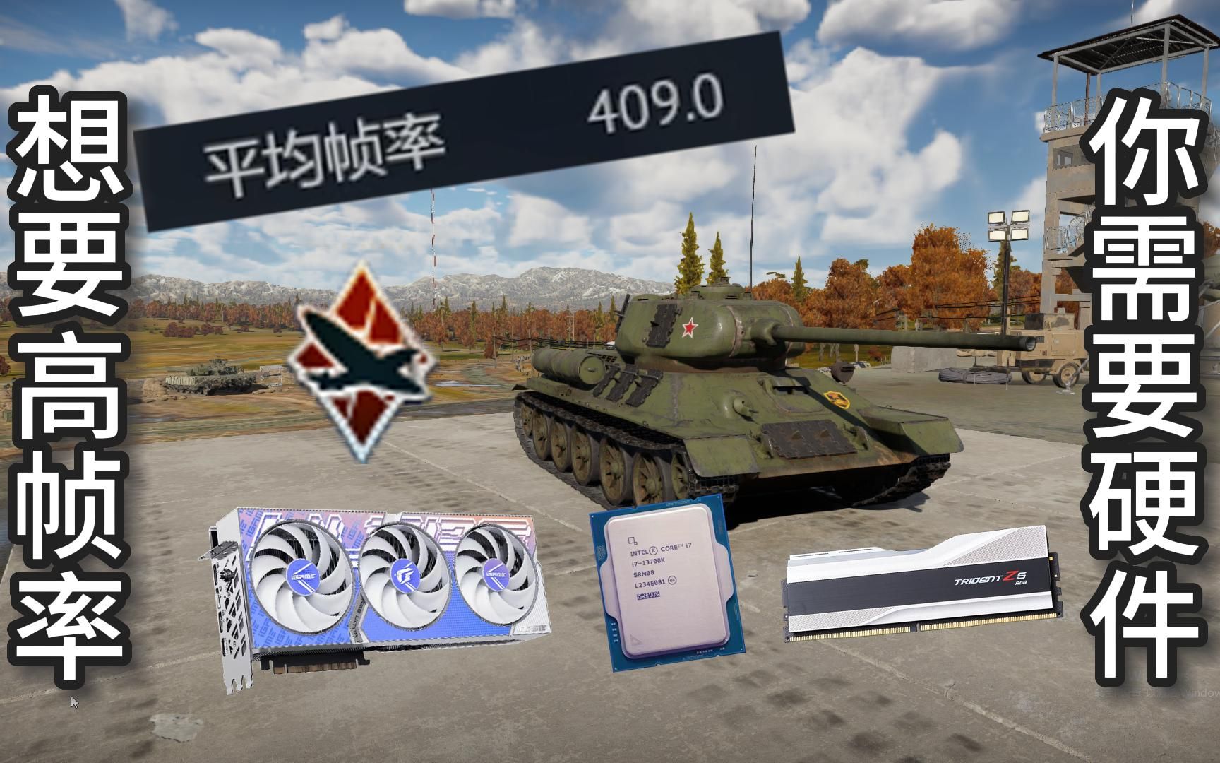 玩战雷,你需要啥配置?是重显卡,CPU还是内存?【战争雷霆】