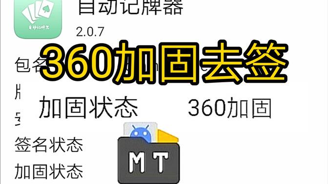 360加固是什么意思=360加固是什么意思啊