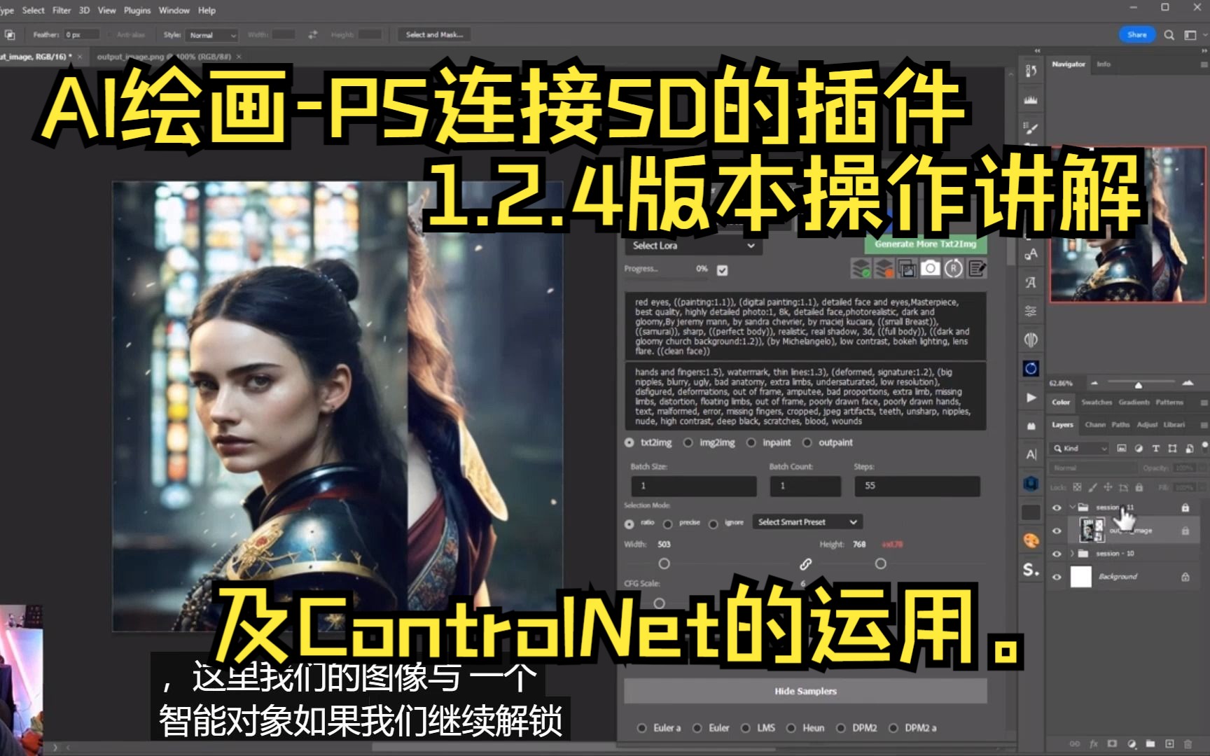 【AI绘画】PS连接SD的插件1.2.4版本操作讲解,及其ControlNet的运用.哔哩哔哩bilibili