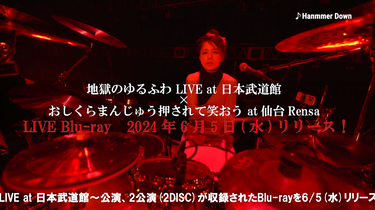 NEMOPHILA 5th Anniversary～地獄のゆるふわLIVE at 日本武道館+