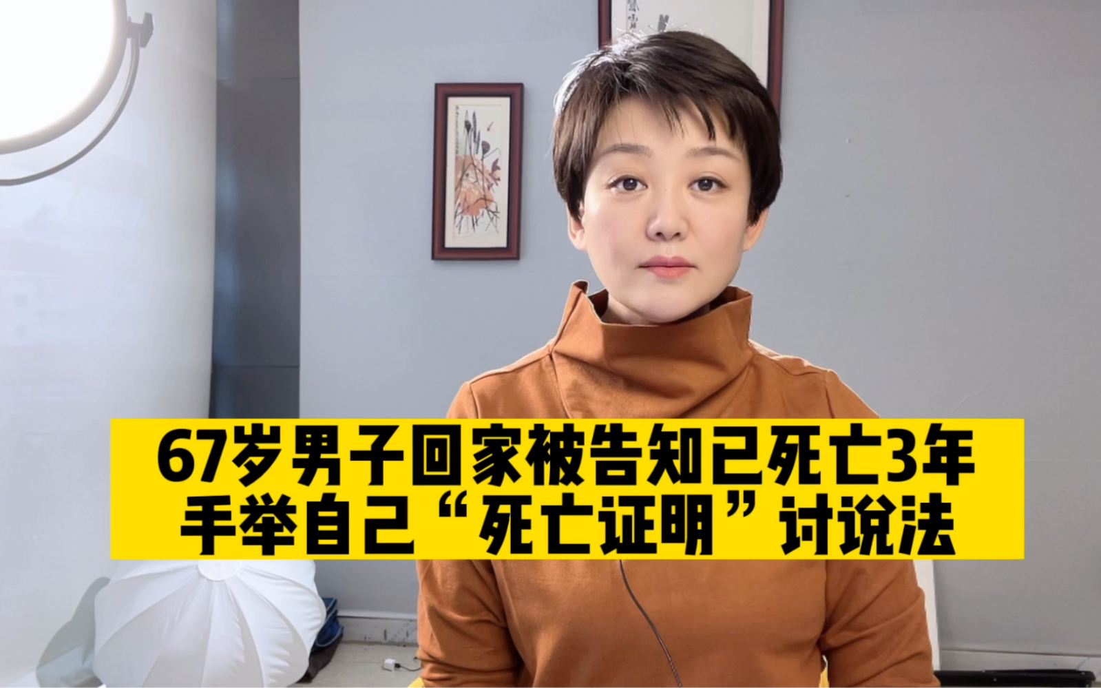 人在家中坐,死从天上来,男子手举自己的“死亡证明”讨说法.哔哩哔哩bilibili