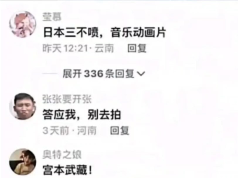 日本三不喷,音乐动画片哔哩哔哩bilibili