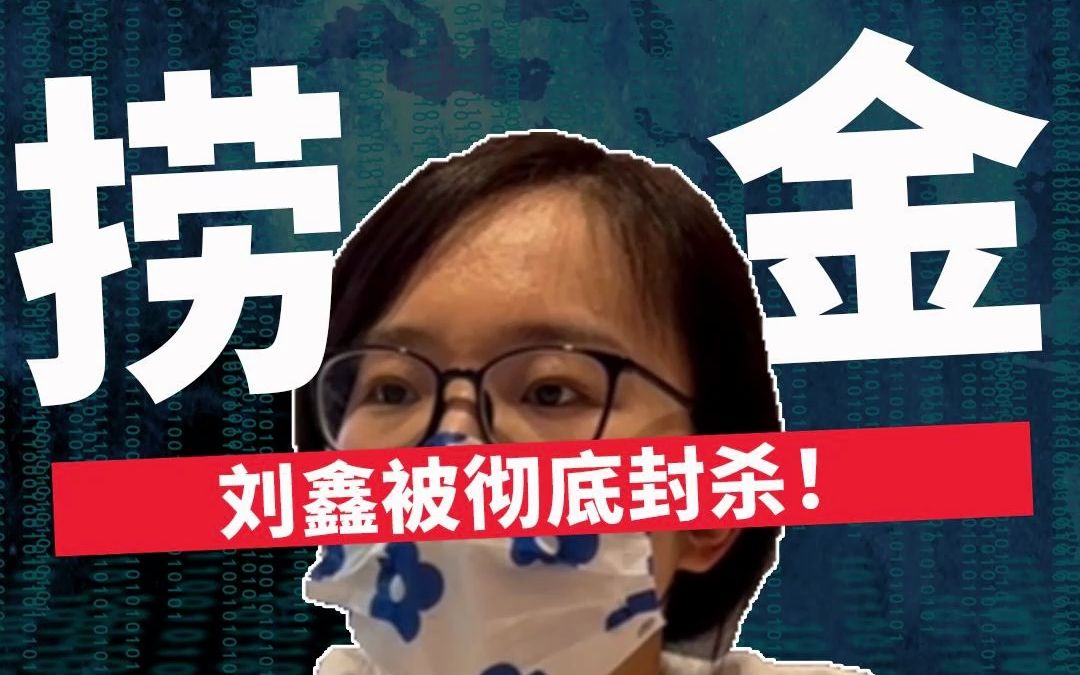 刘鑫被永久禁播!江歌妈妈首度回应!