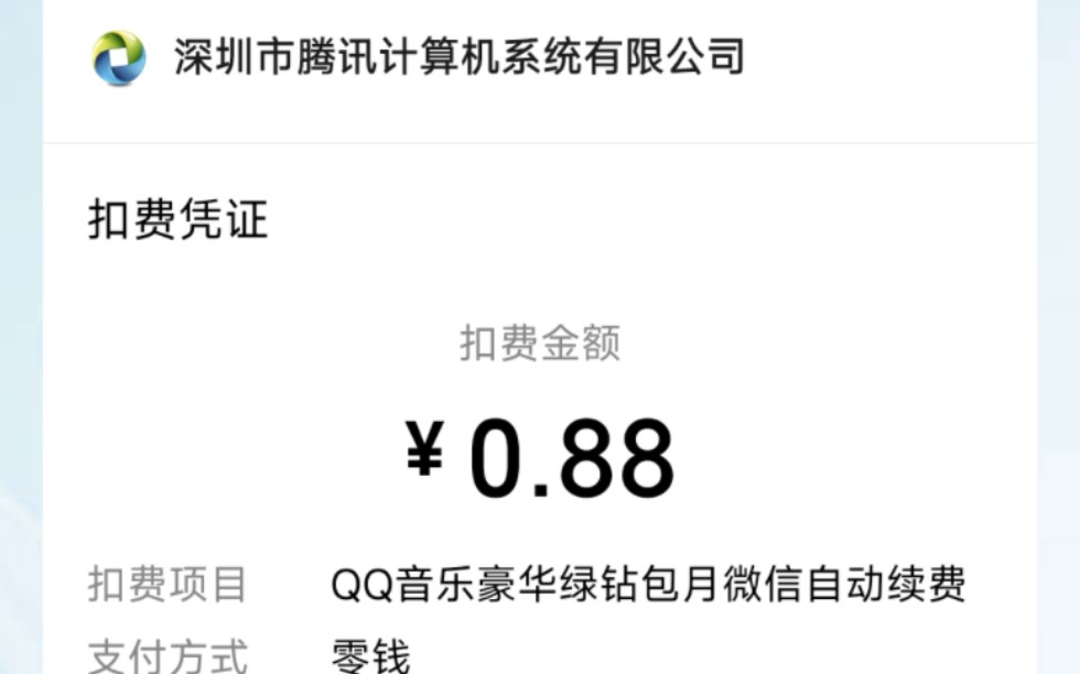 白嫖一个月QQ绿钻哔哩哔哩bilibili