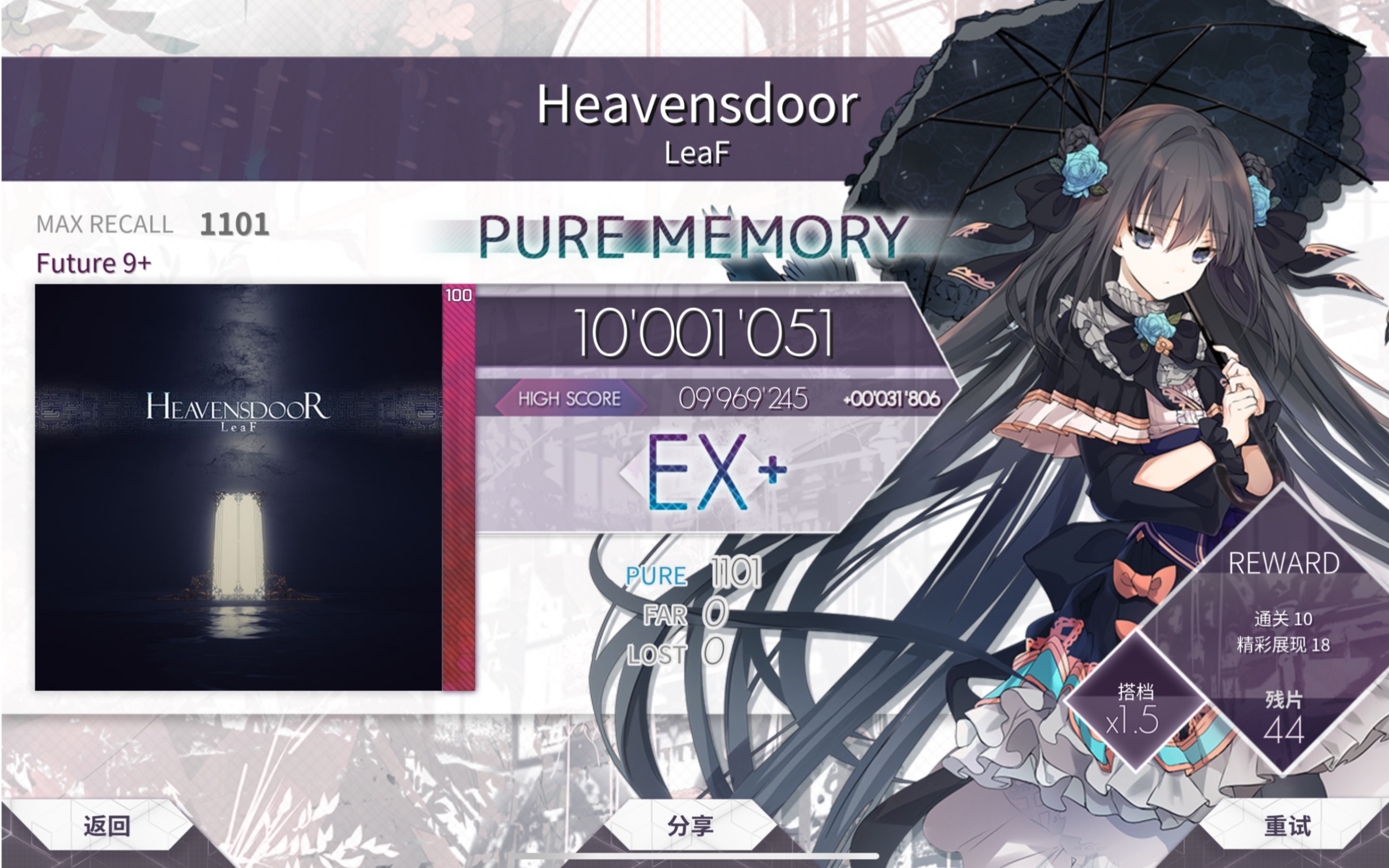 【arcaea】heavensdoor future 9  pure memory(-50)