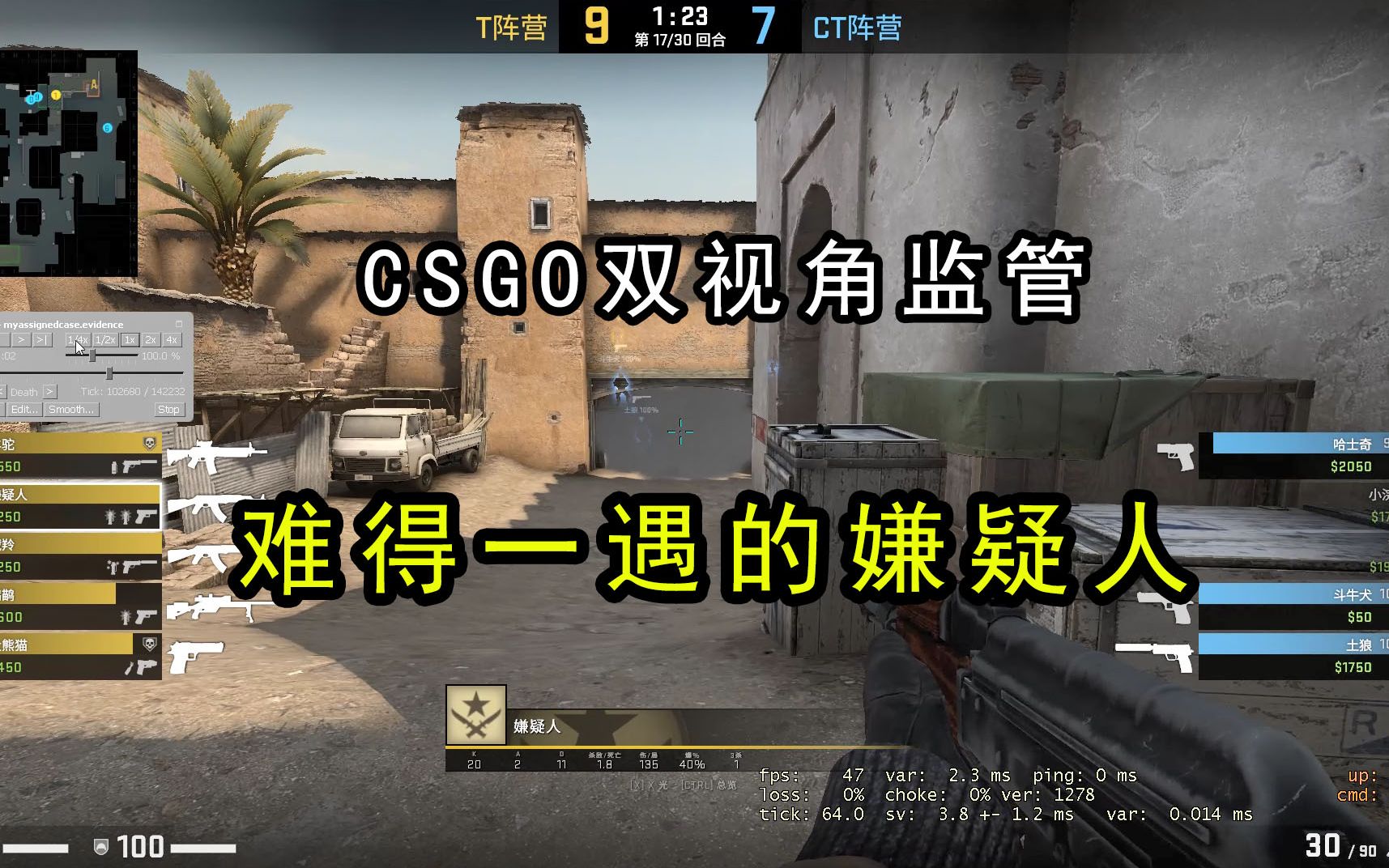 【CSGO双视角监管 特殊篇】难得一遇的嫌疑人!哔哩哔哩bilibili