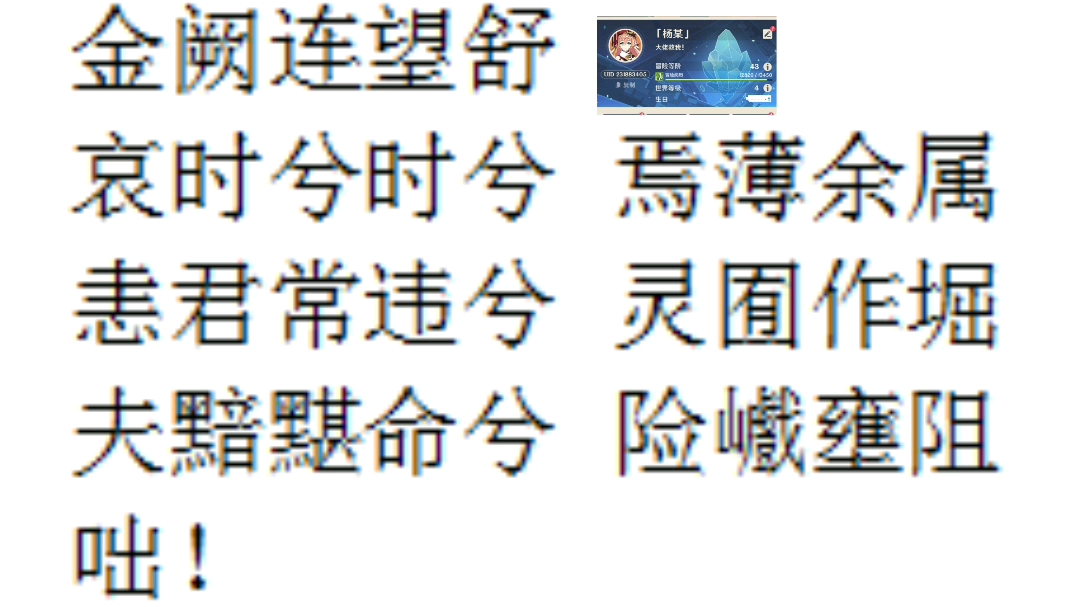 [图]用百度翻译50次的《天遒歌》和《岩壑之崩》长什么样？