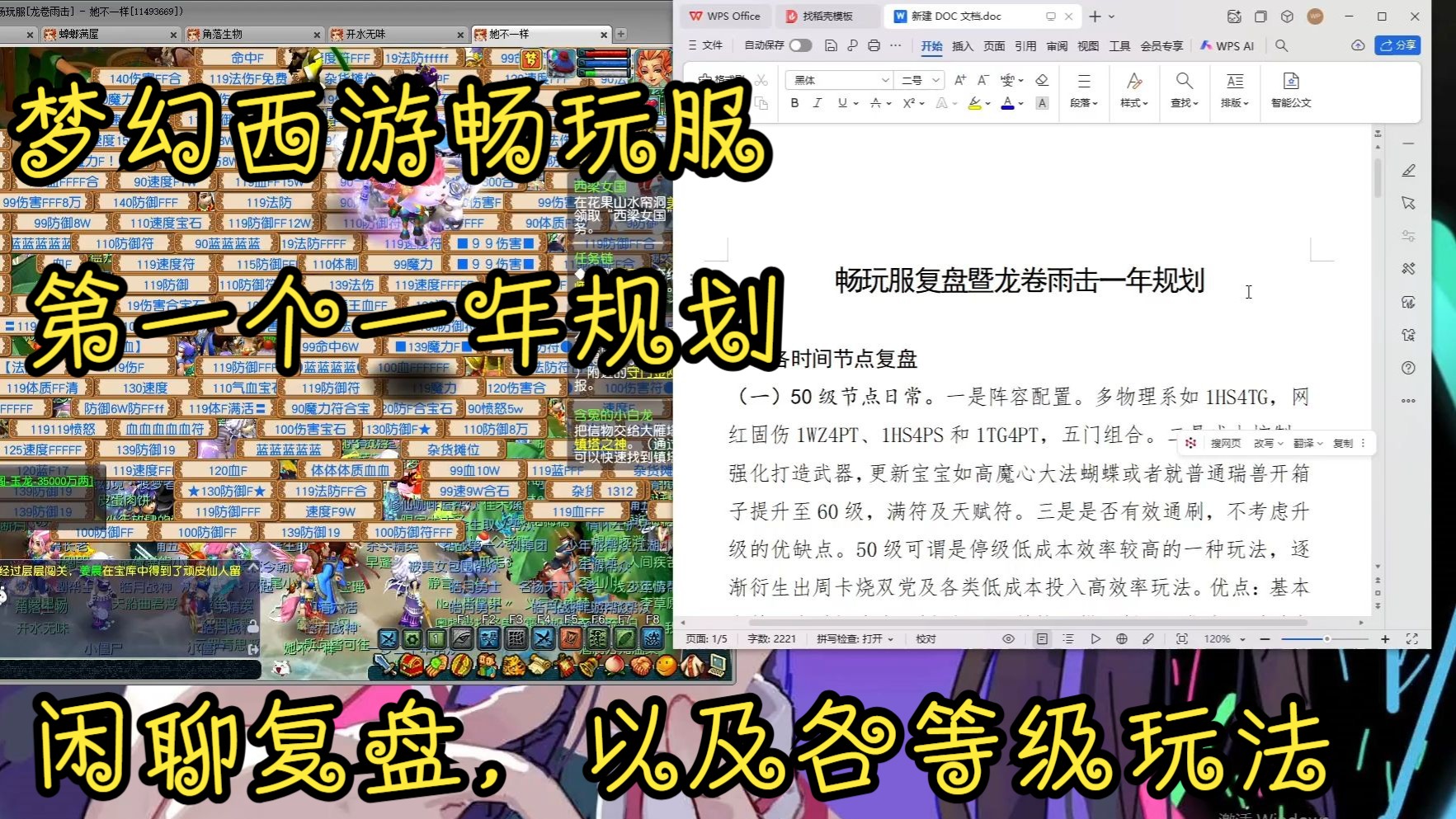 【梦幻西游畅玩服】各等级玩法复盘暨第一个一年计划。