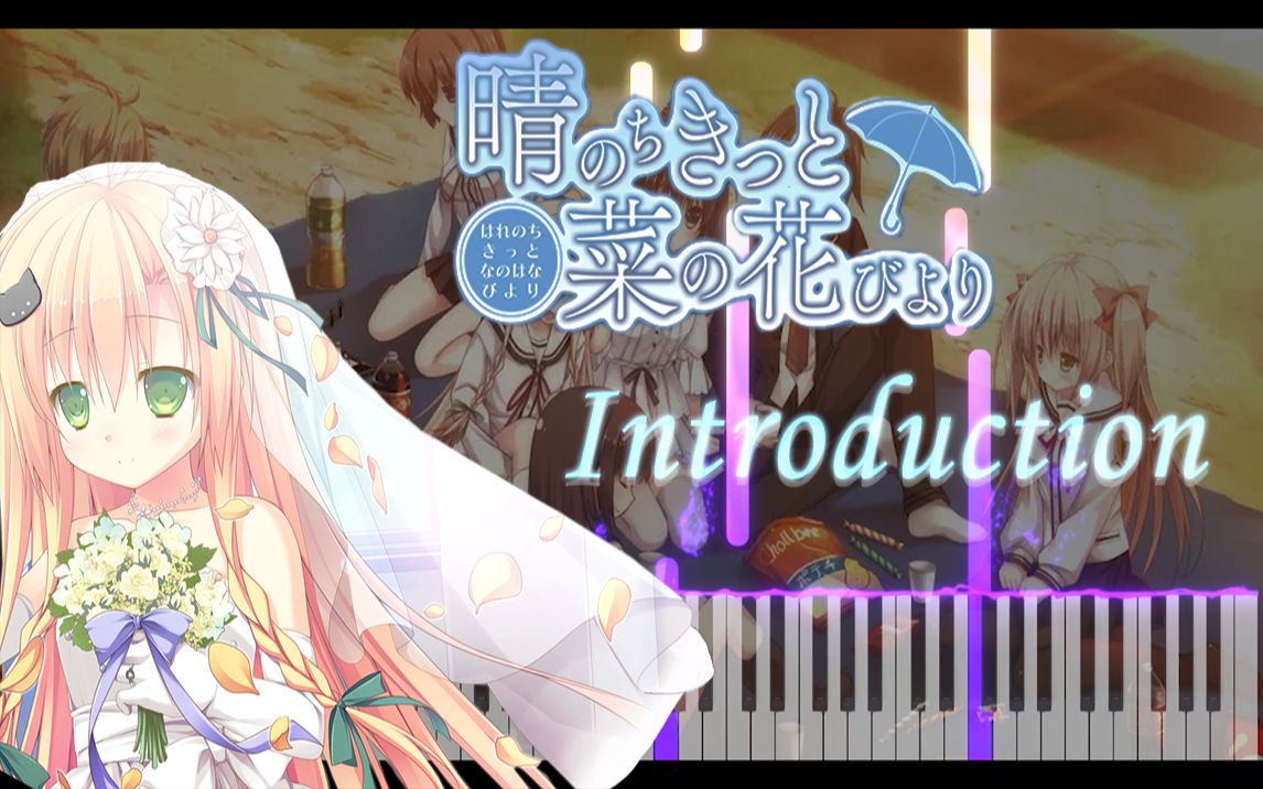 【扒谱/晴菜花】Solfa — Introduction(晴のちきっと菜の花びより/界面曲)哔哩哔哩bilibili