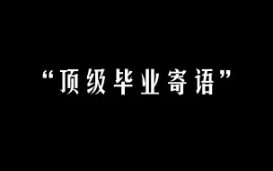 下载视频: 祝少年，不畏艰险，一骑当千